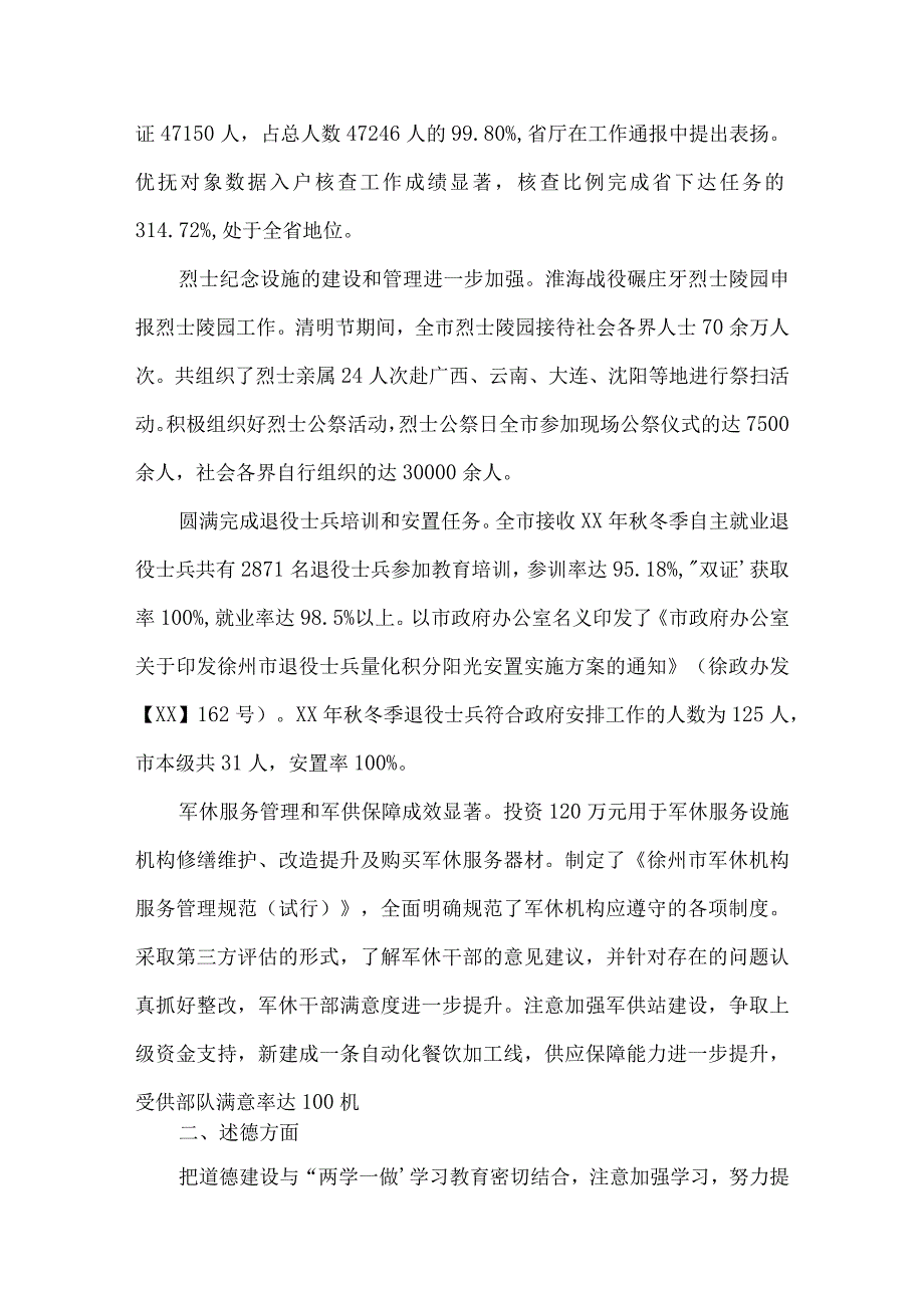 关于述职述廉述法报告2023领导个人三篇.docx_第3页