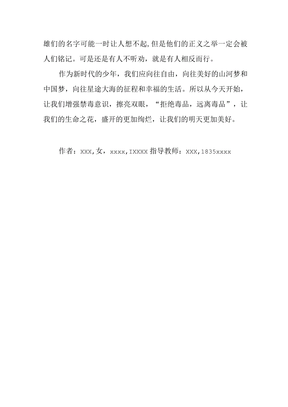 六年级禁毒征文.docx_第2页