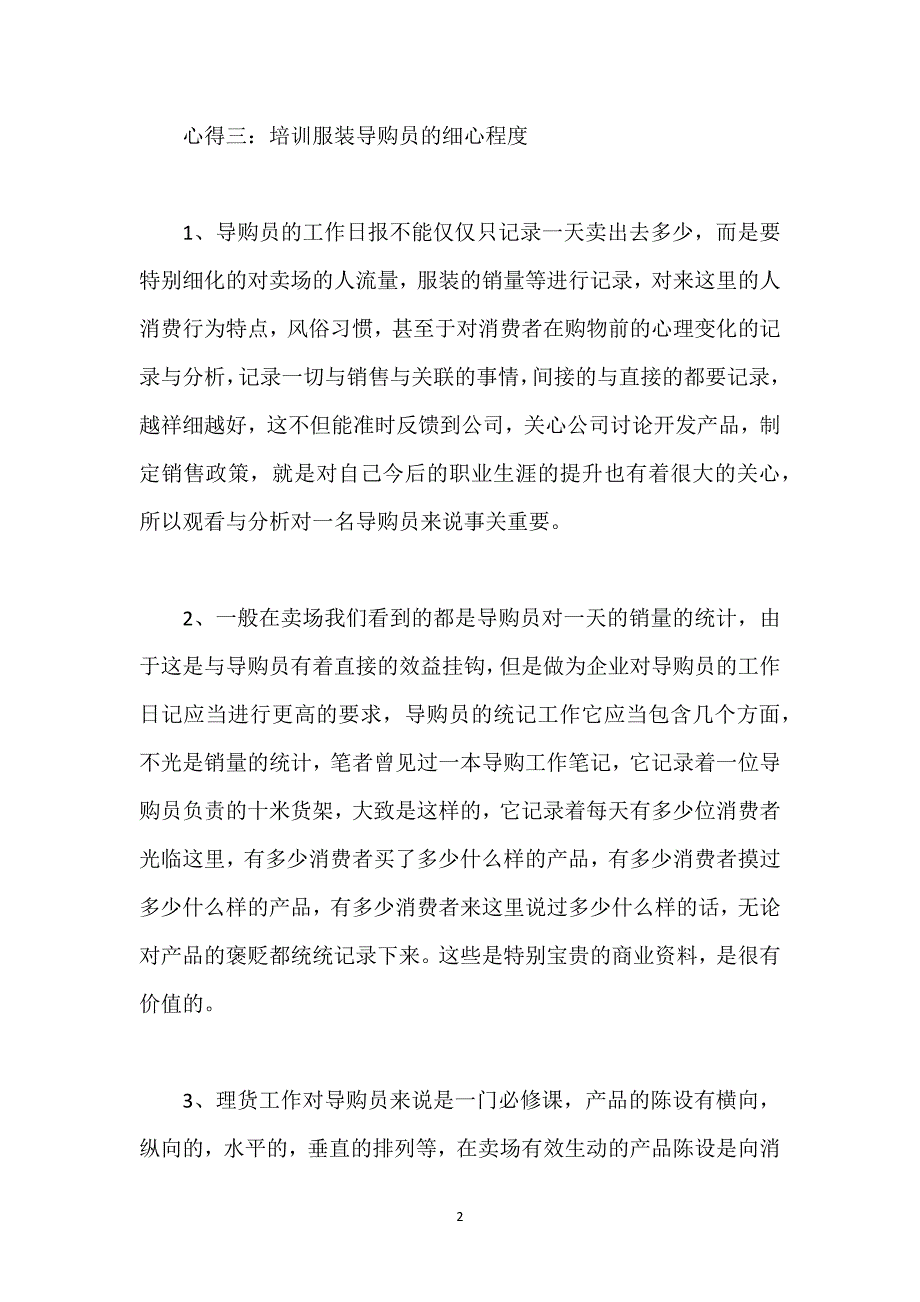 服装销售的工作总结.docx_第2页