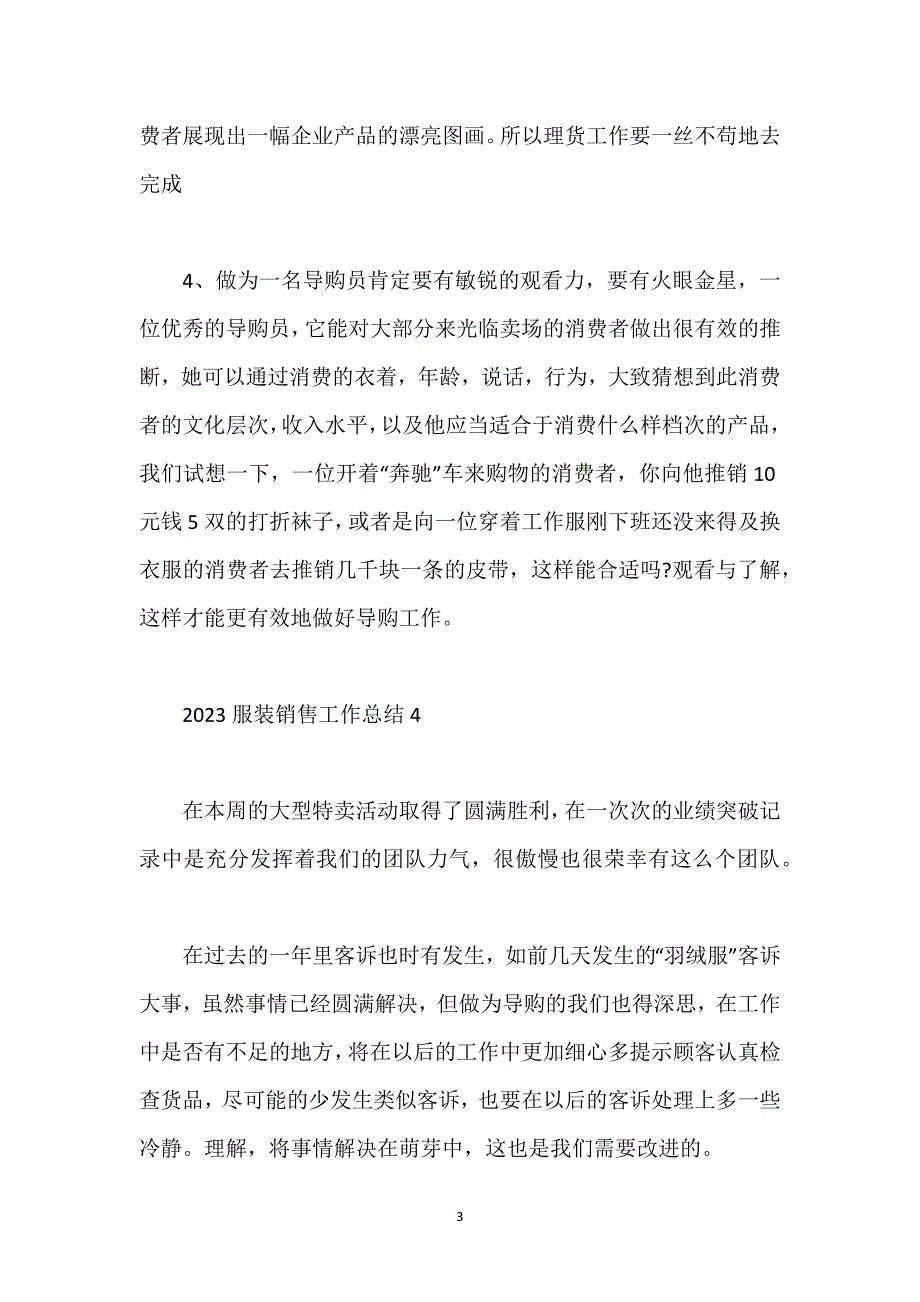 服装销售的工作总结.docx_第3页