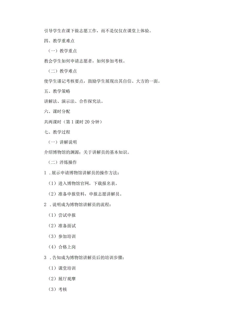 北师大版七年级劳动实践指导手册活动13相约博物馆我当讲解员教案设计2课时.docx_第2页