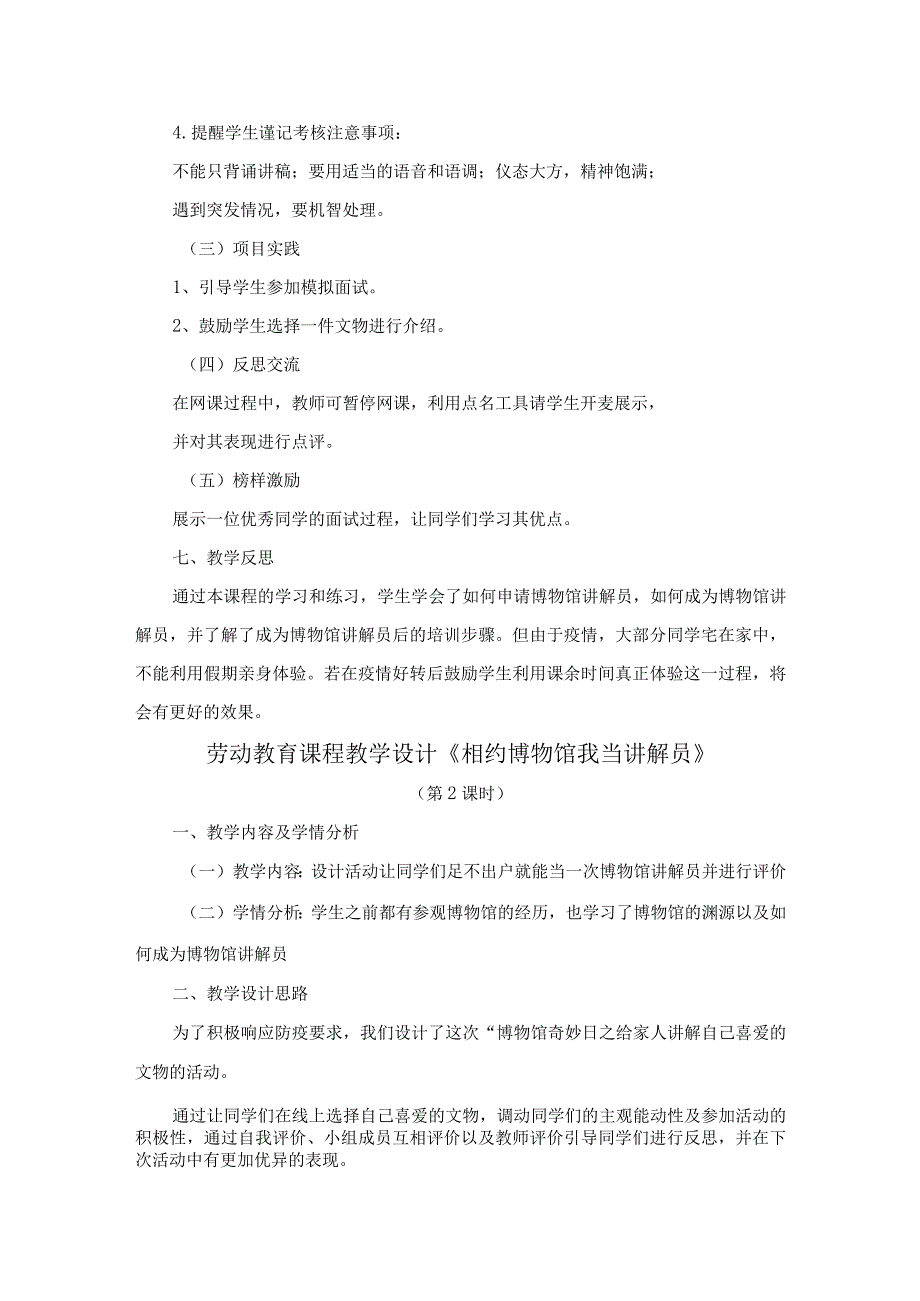 北师大版七年级劳动实践指导手册活动13相约博物馆我当讲解员教案设计2课时.docx_第3页