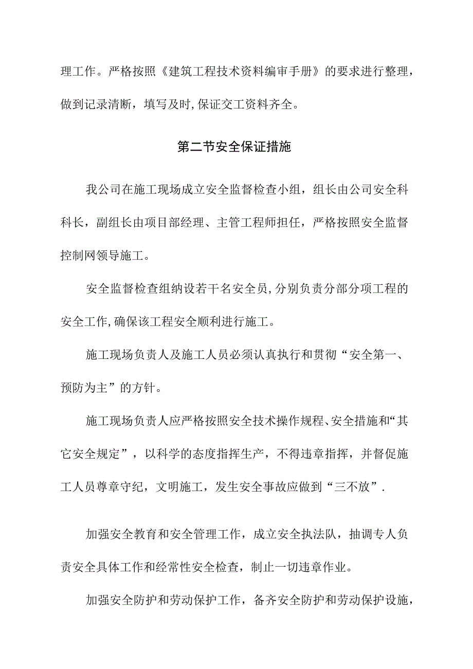 医院传染病房改造中小项目及零星维修工程施工保证条件.docx_第3页