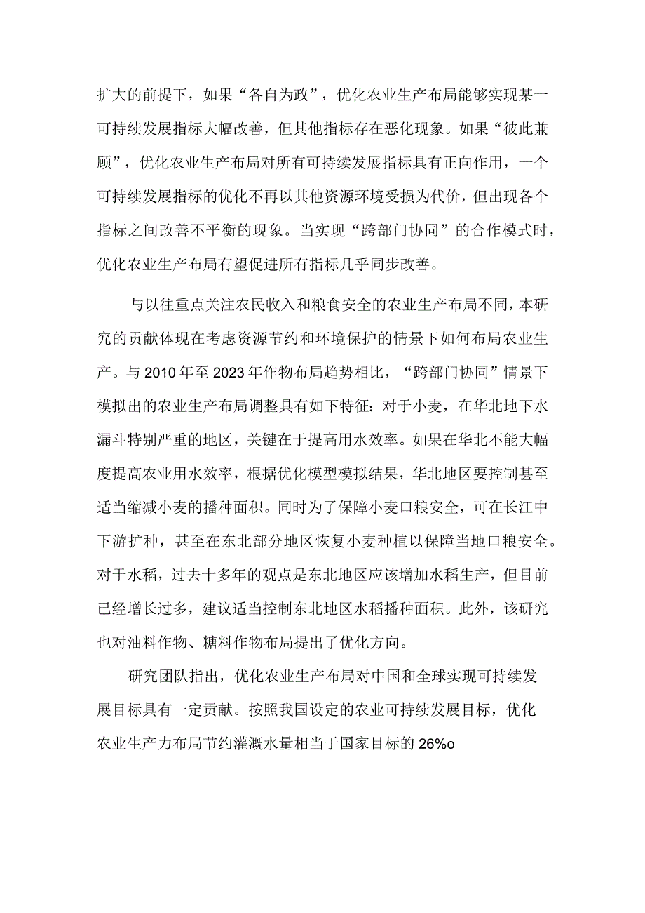 北大研究揭示优化农业生产布局可减少资源消耗.docx_第2页