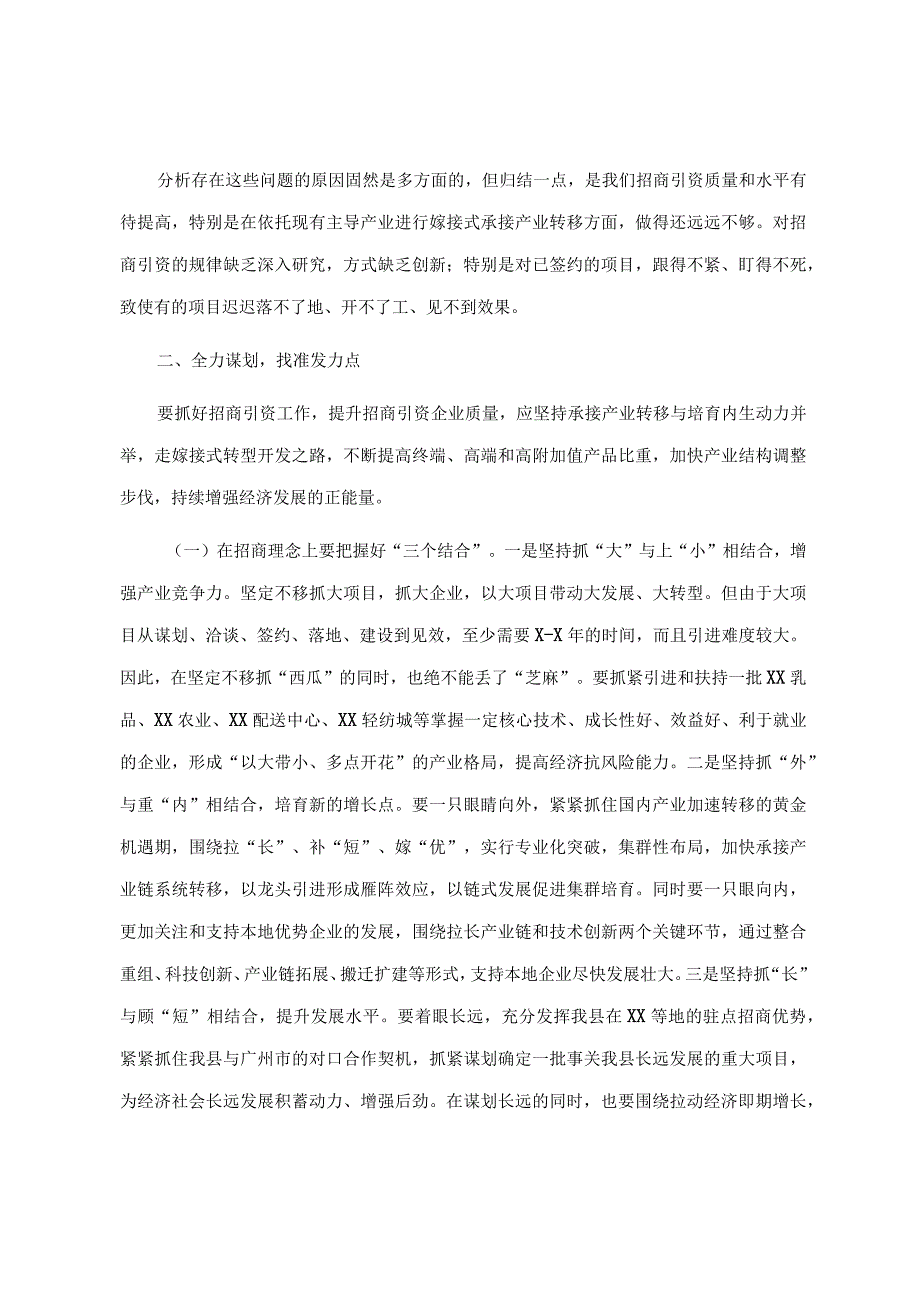 关于提升县域招商引资质量的调研报告.docx_第2页