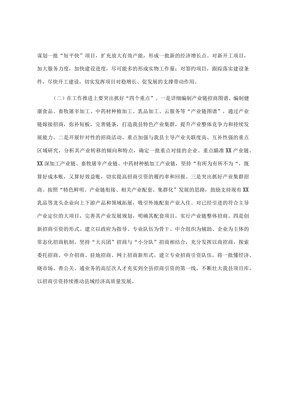 关于提升县域招商引资质量的调研报告.docx_第3页