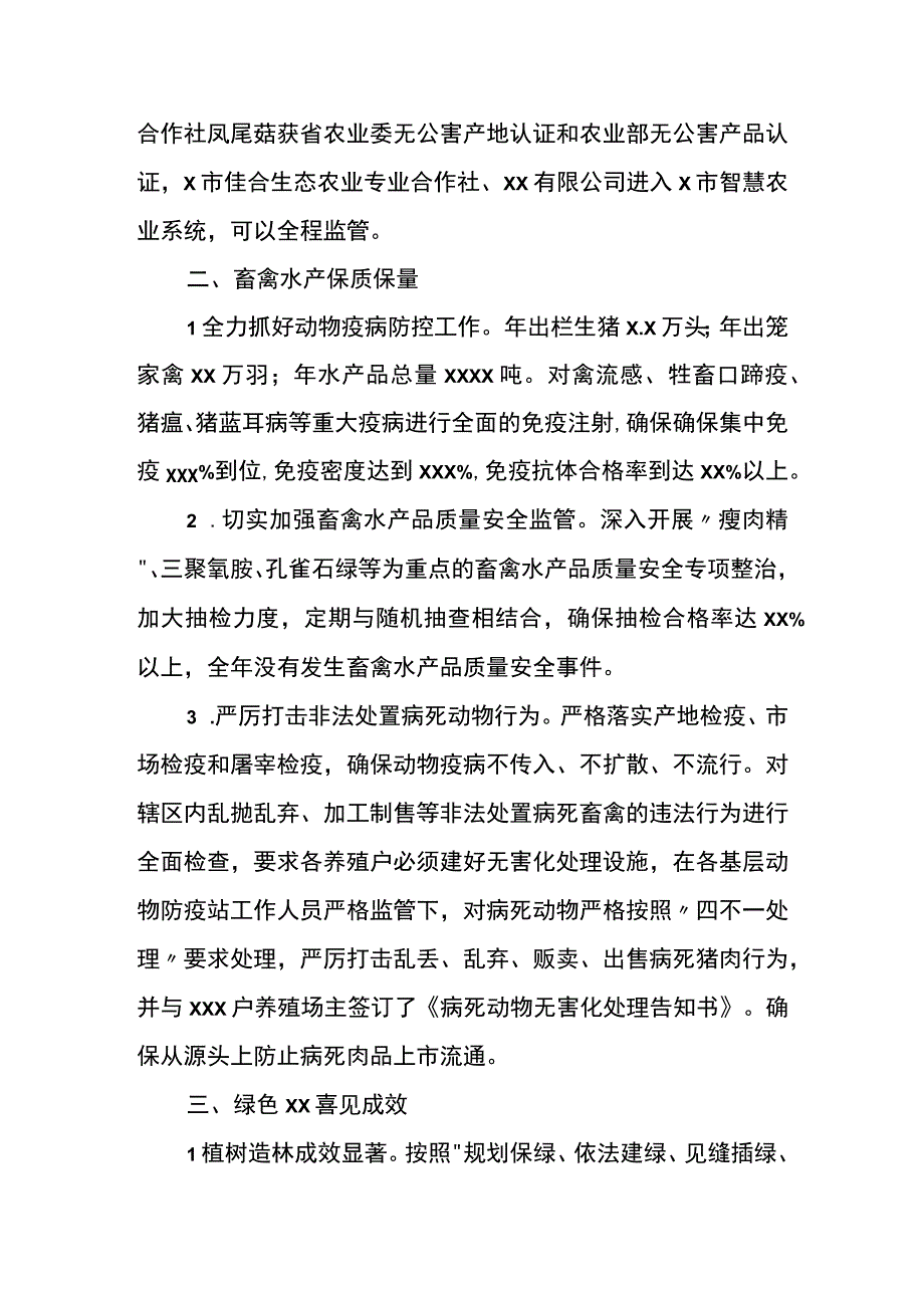 区农业局农业农村工作总结及下一年农业农村工作思路.docx_第2页