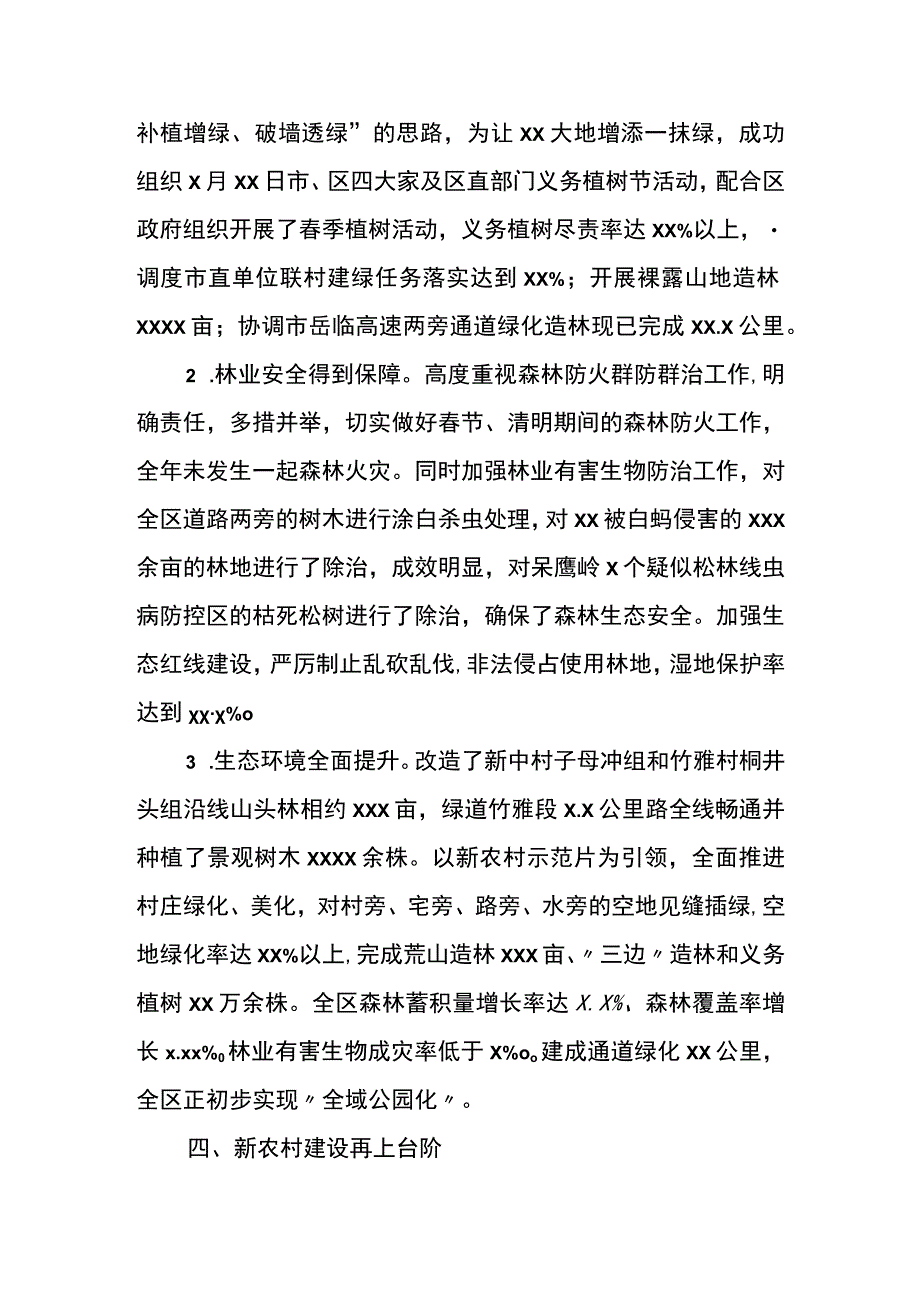 区农业局农业农村工作总结及下一年农业农村工作思路.docx_第3页