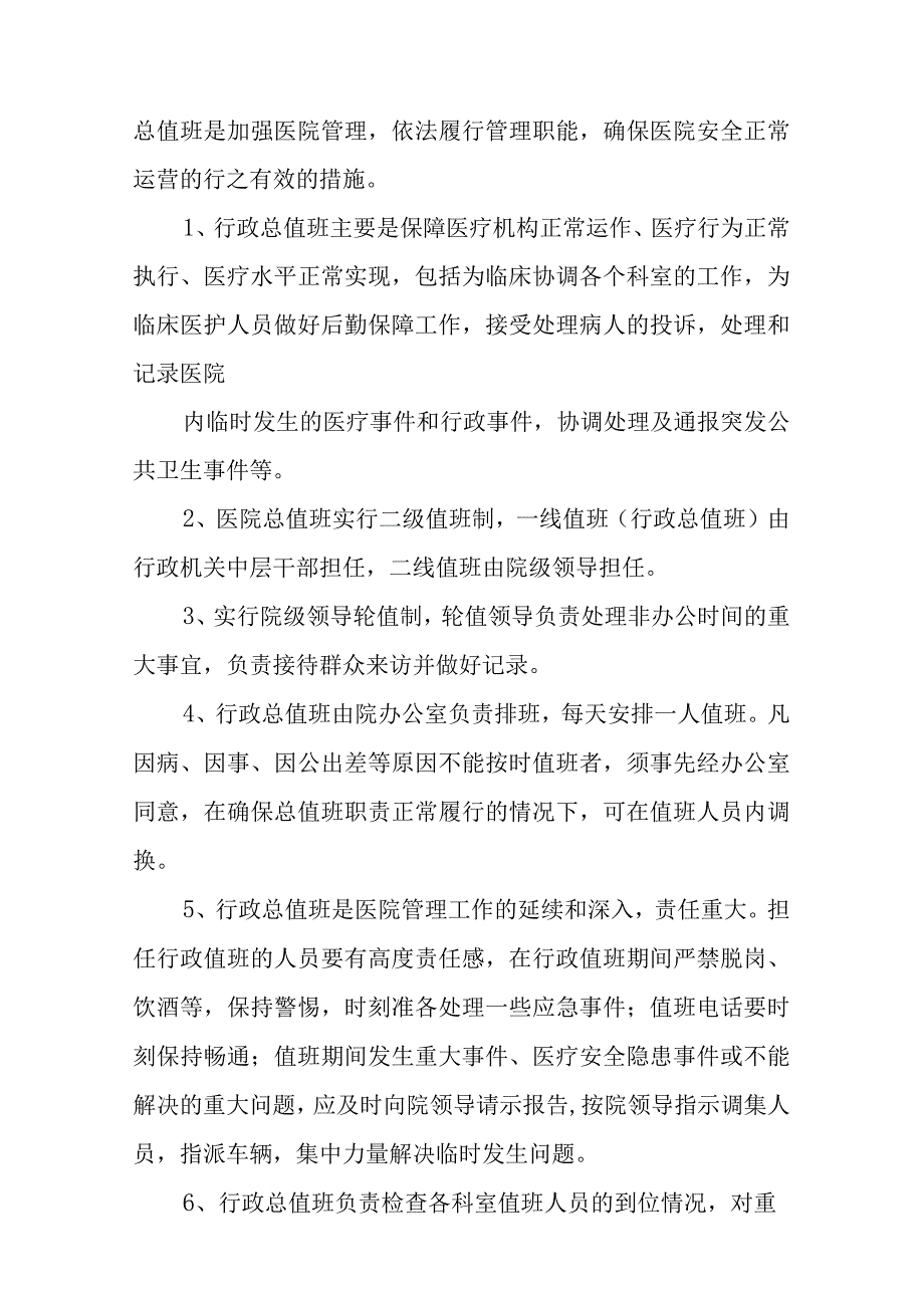 医院行政总值班制度及流程.docx_第2页