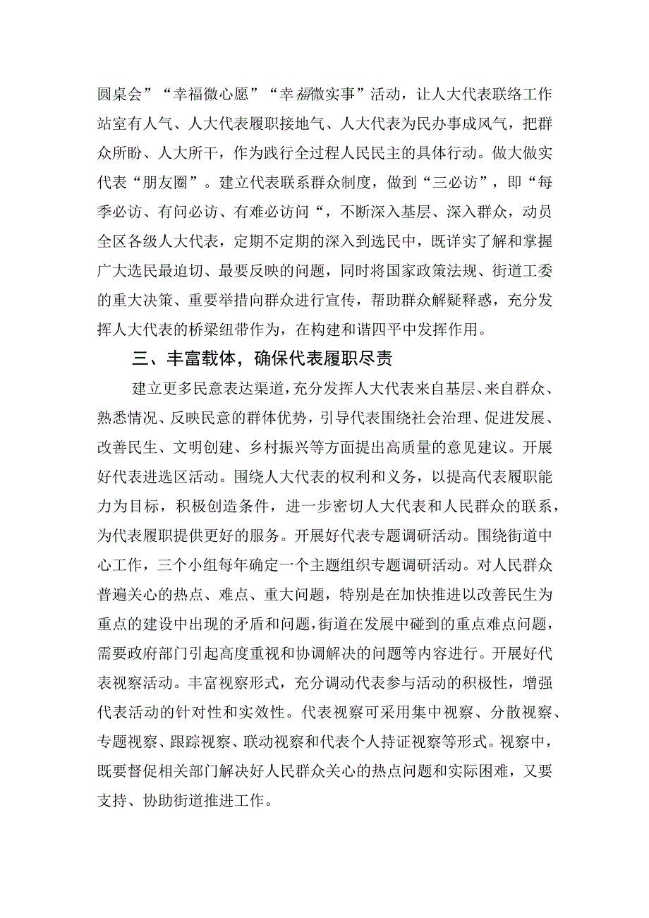 务虚会研讨发言材料：认真践行全过程人民民主理念为四平高质量发展贡献人大力量.docx_第2页