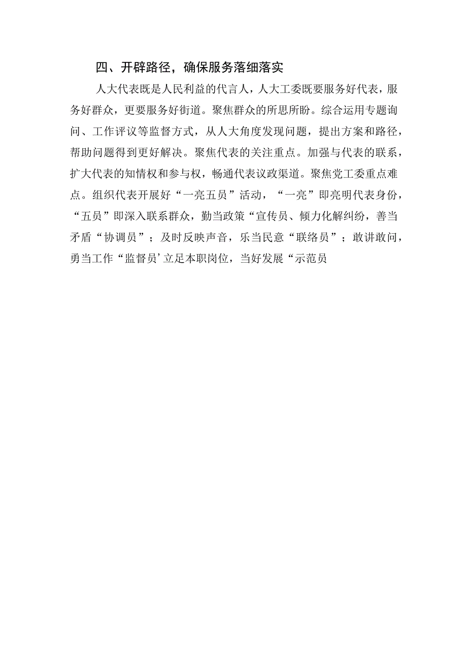 务虚会研讨发言材料：认真践行全过程人民民主理念为四平高质量发展贡献人大力量.docx_第3页