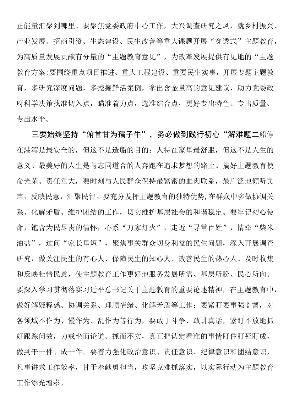 关于学习贯彻2023年主题教育的心得体会.docx_第2页