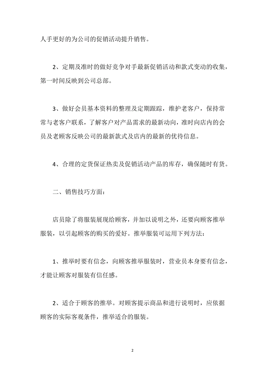 服装销售月度总结范文.docx_第2页