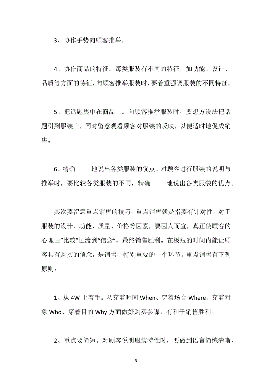 服装销售月度总结范文.docx_第3页