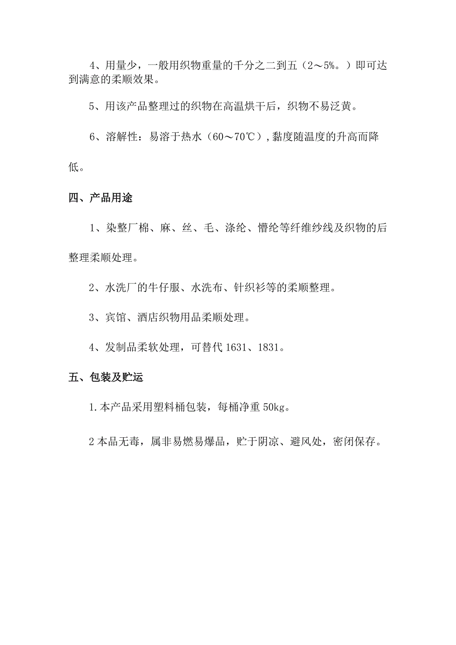 十八烷基双酯基季铵盐产品简介.docx_第2页