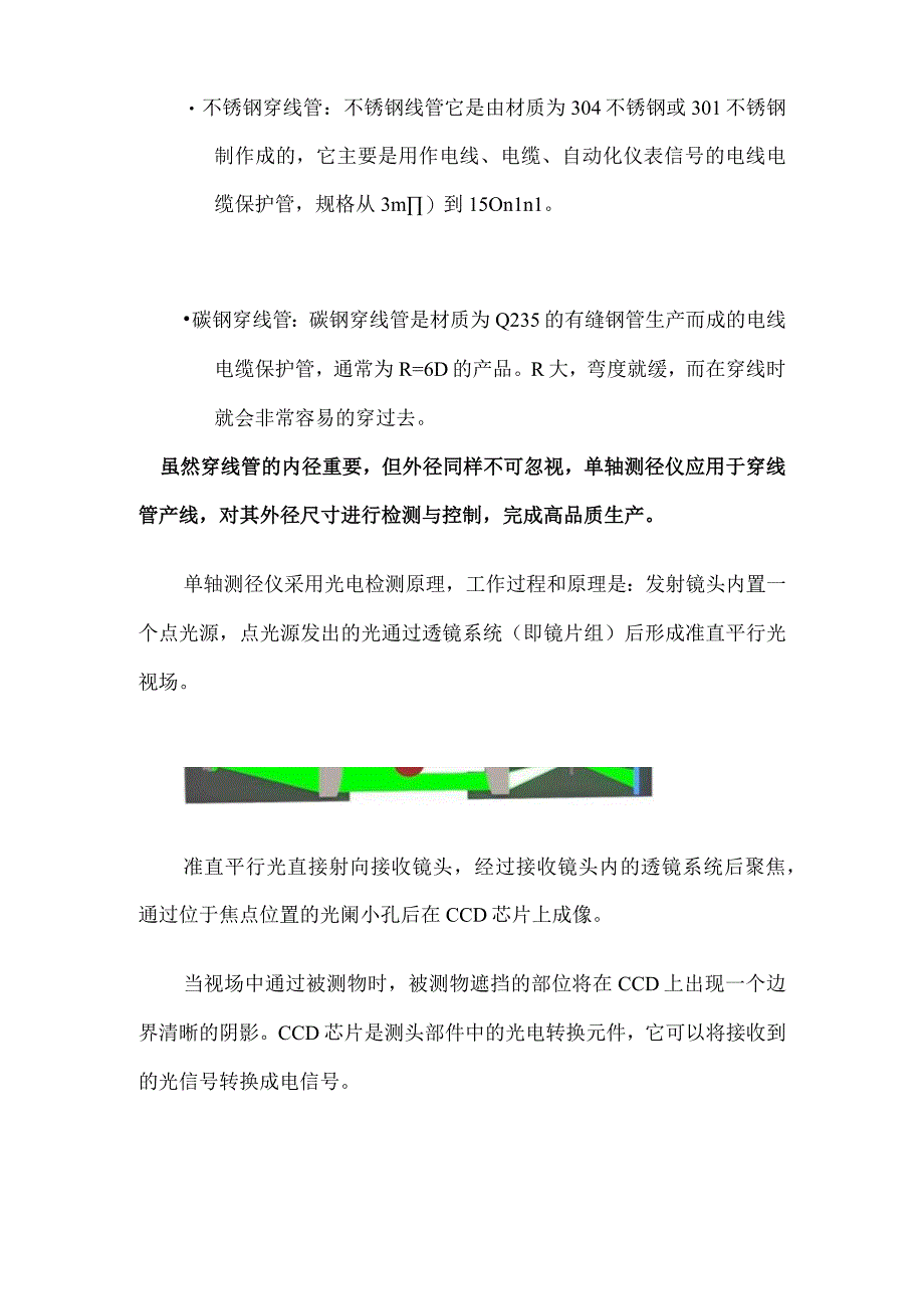 单轴测径仪穿线管生产线.docx_第2页