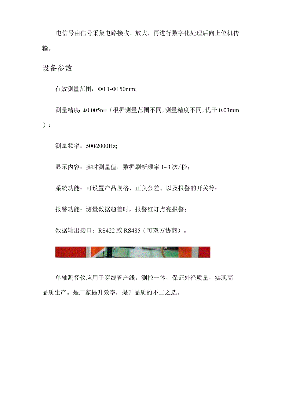 单轴测径仪穿线管生产线.docx_第3页