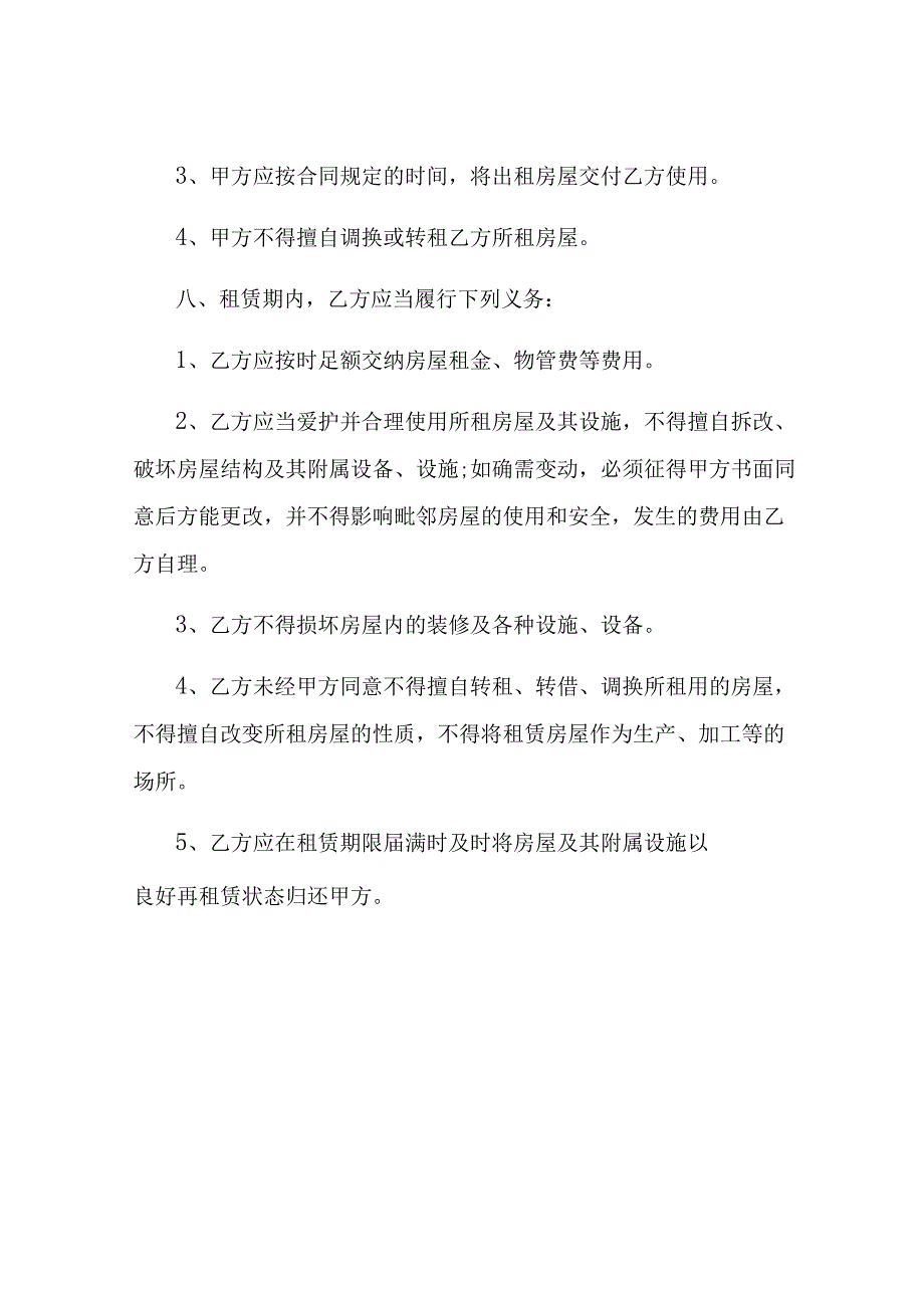 写字楼租赁协议样式.docx_第3页