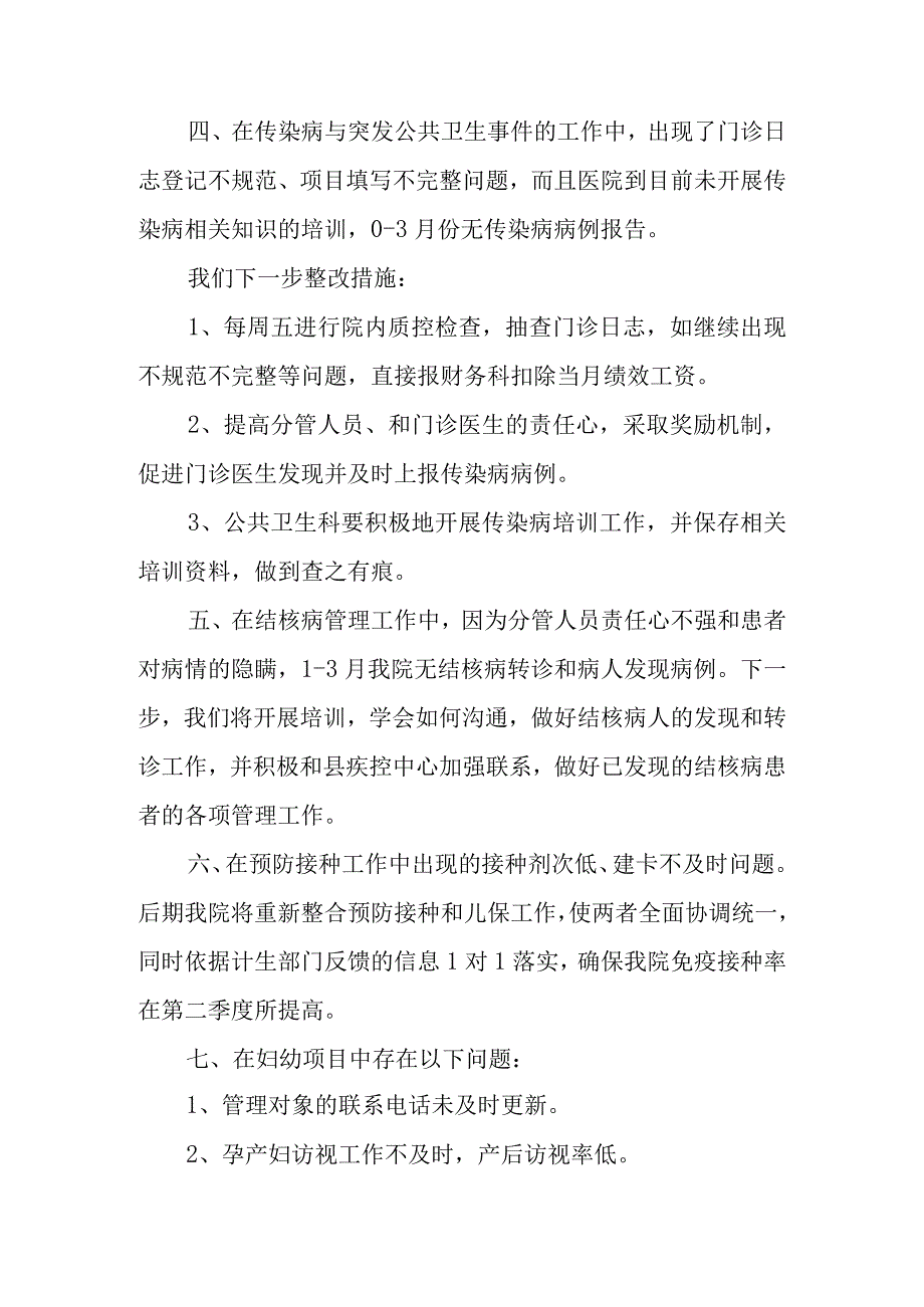 医院卫生问题的整改报告范文(8篇).docx_第2页