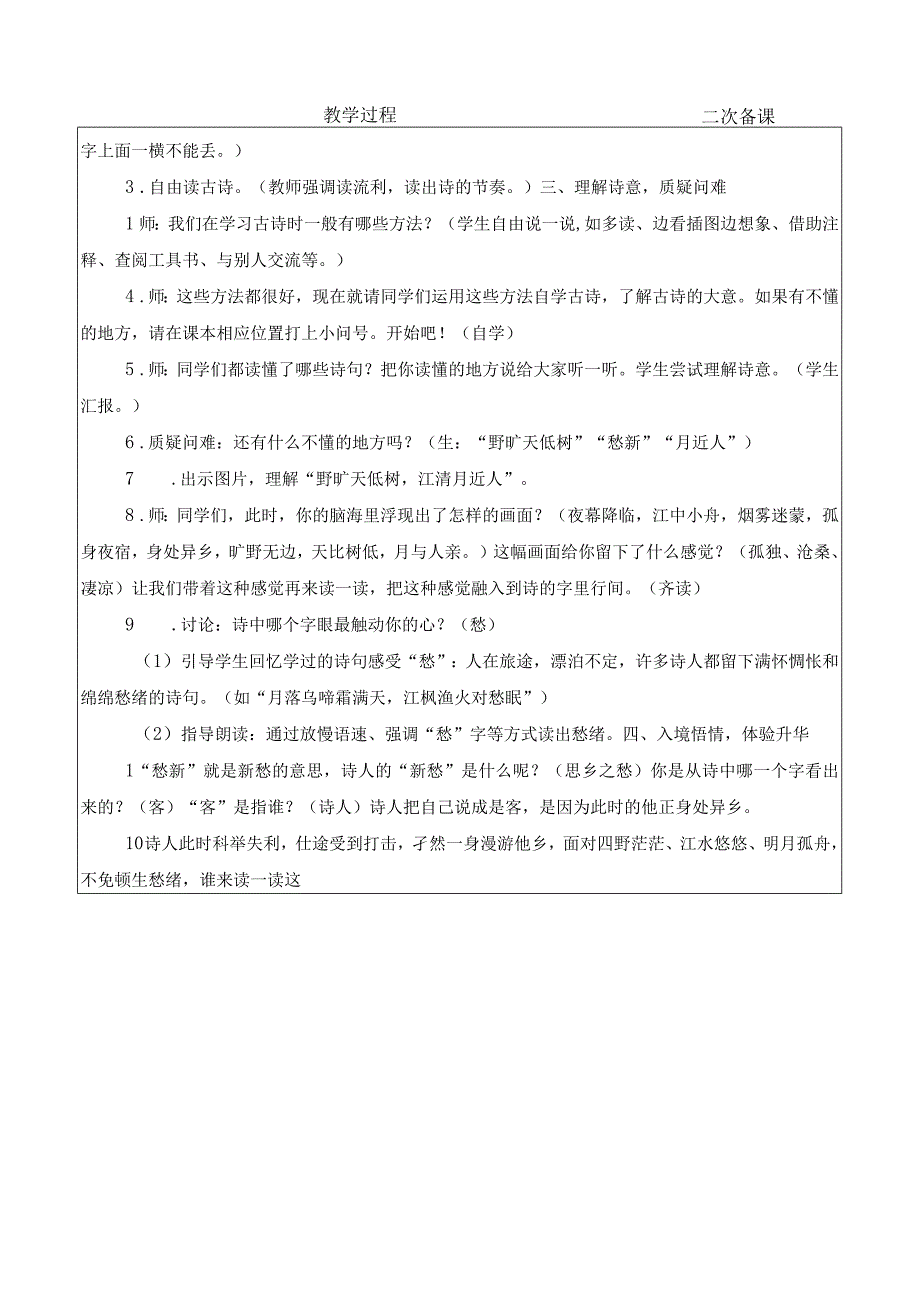 六语上3古诗词三首教案.docx_第2页