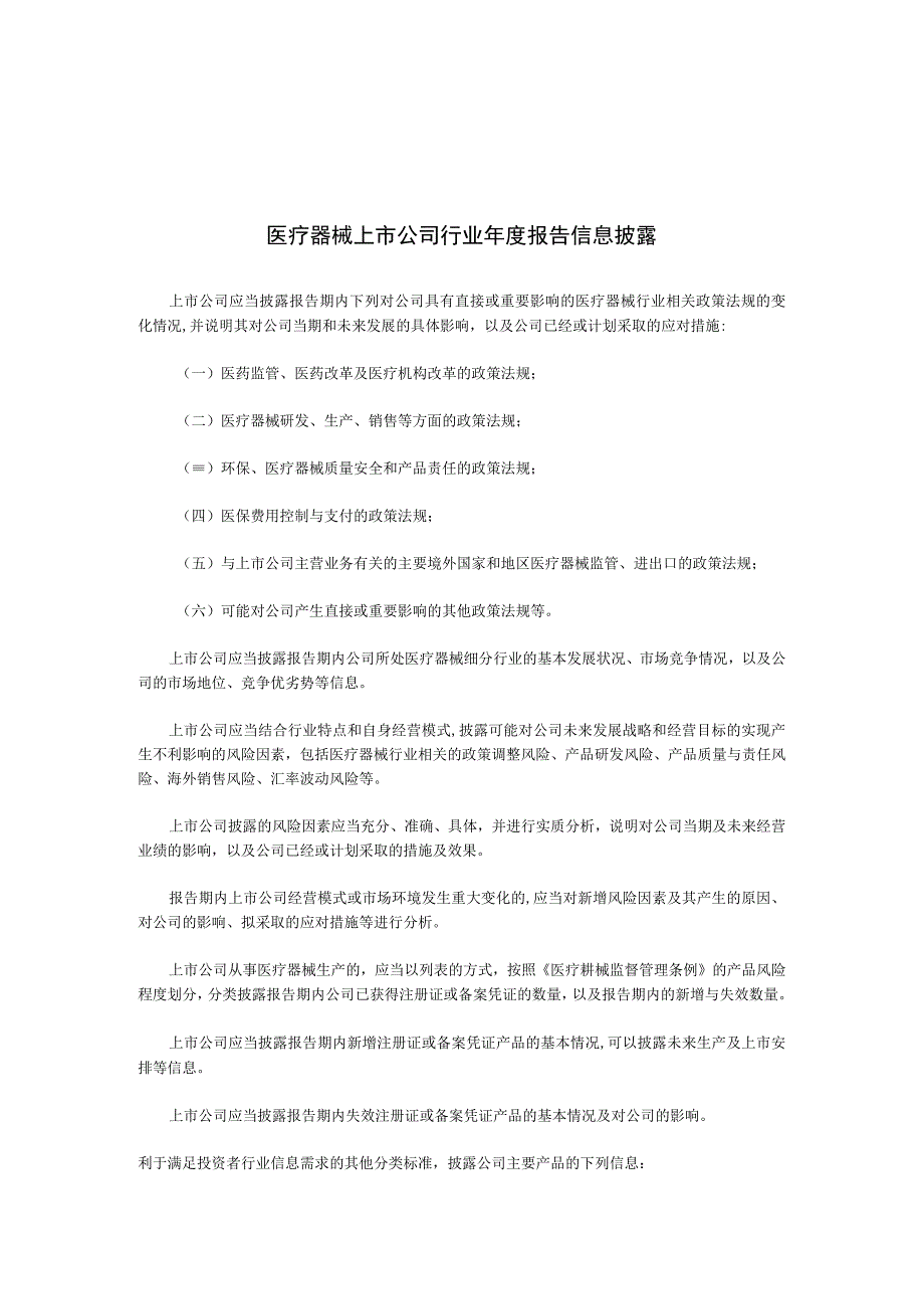 医疗器械上市公司行业年度报告信息披露.docx_第1页