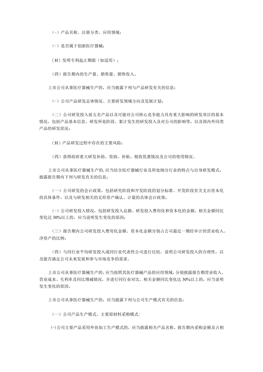 医疗器械上市公司行业年度报告信息披露.docx_第2页