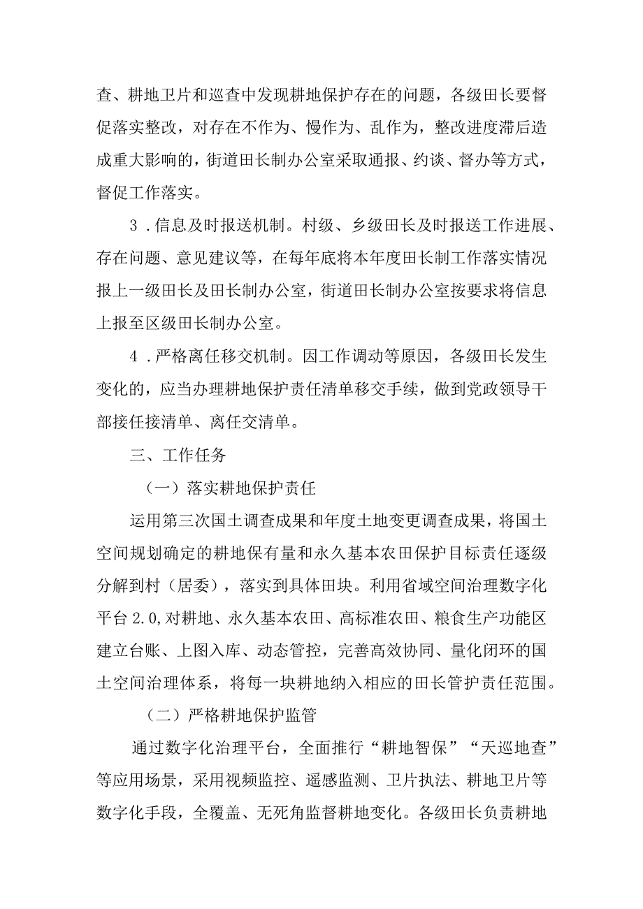 关于全面推行田长制落实最严格的耕地保护制度的实施方案.docx_第3页