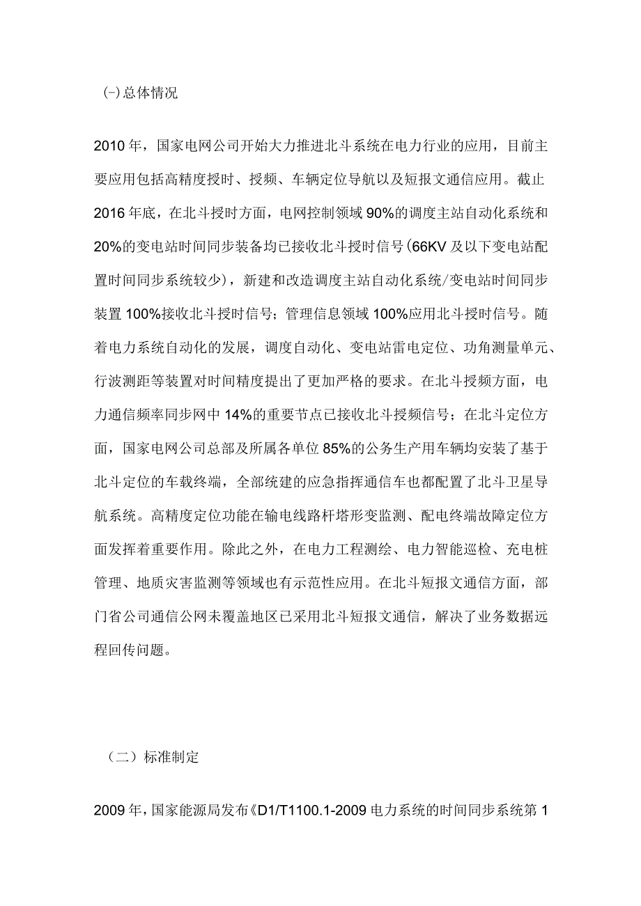 北斗在电力领域的应用.docx_第2页