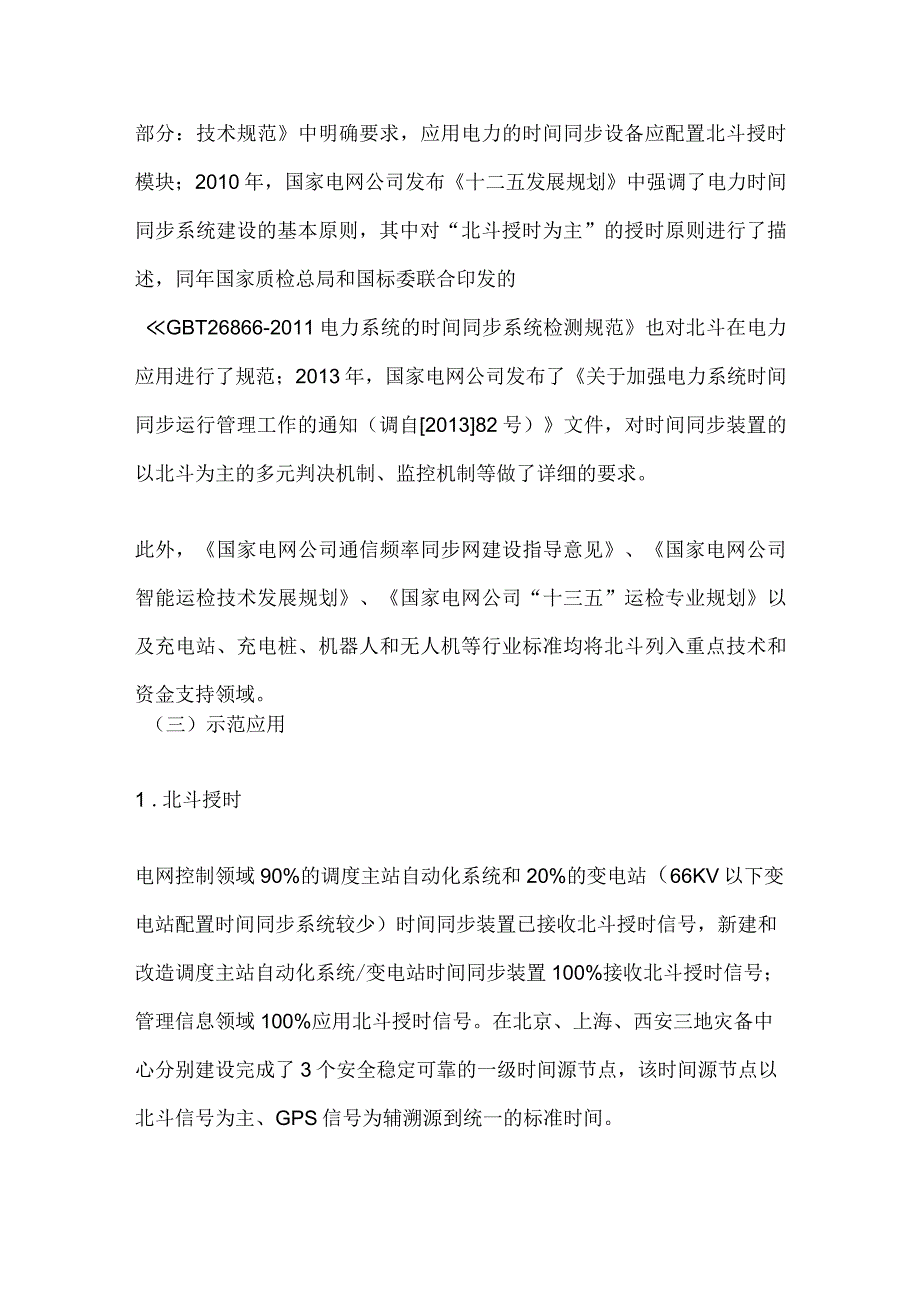 北斗在电力领域的应用.docx_第3页