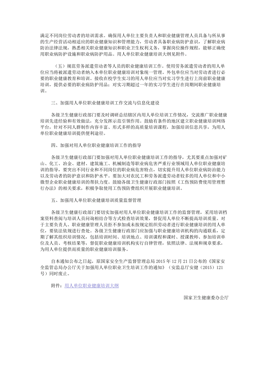 关于进一步加强用人单位职业健康培训工作的通知2023年发布.docx_第2页