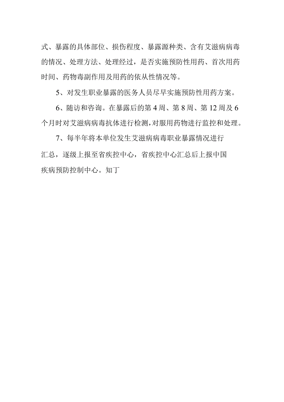 医院消毒供应中心职业暴露监护管理制度.docx_第3页