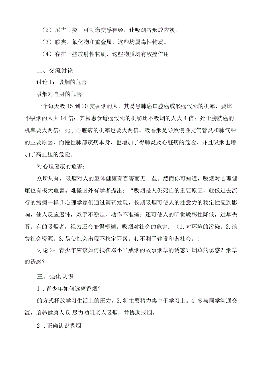 创立无烟校园主题班会教案.docx_第2页