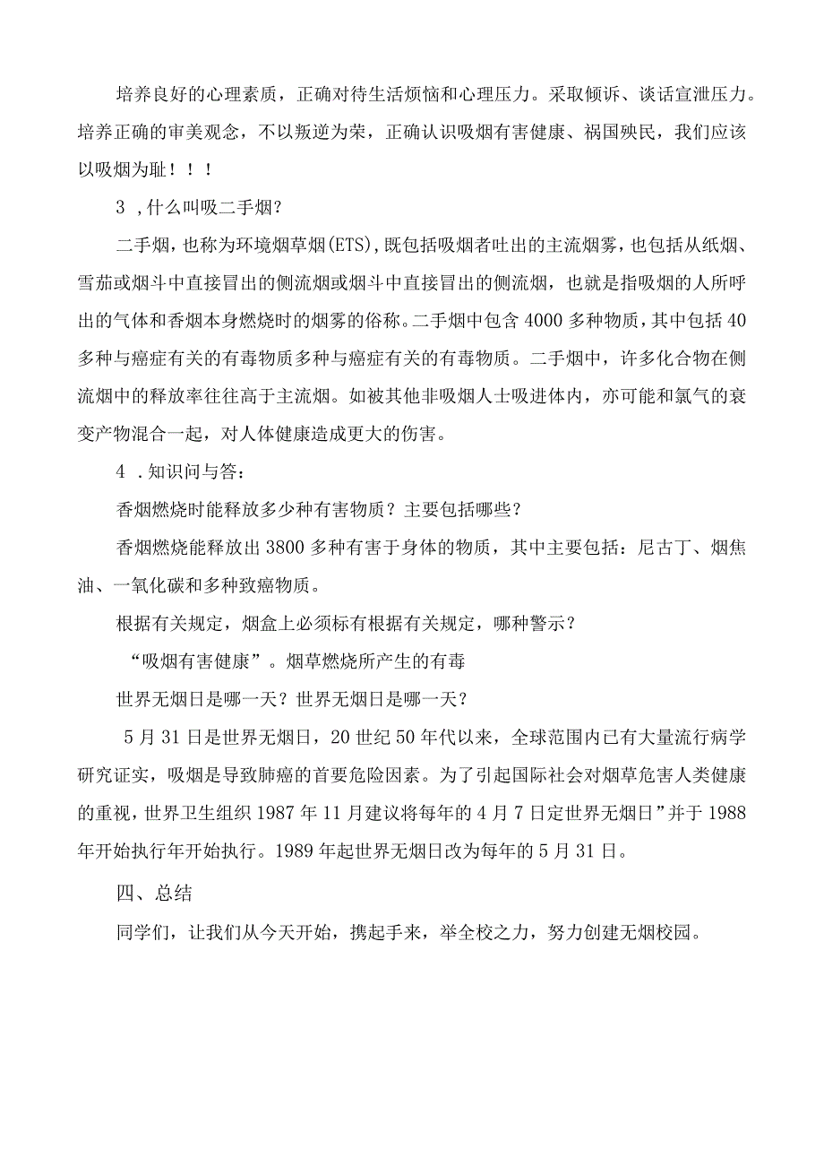 创立无烟校园主题班会教案.docx_第3页