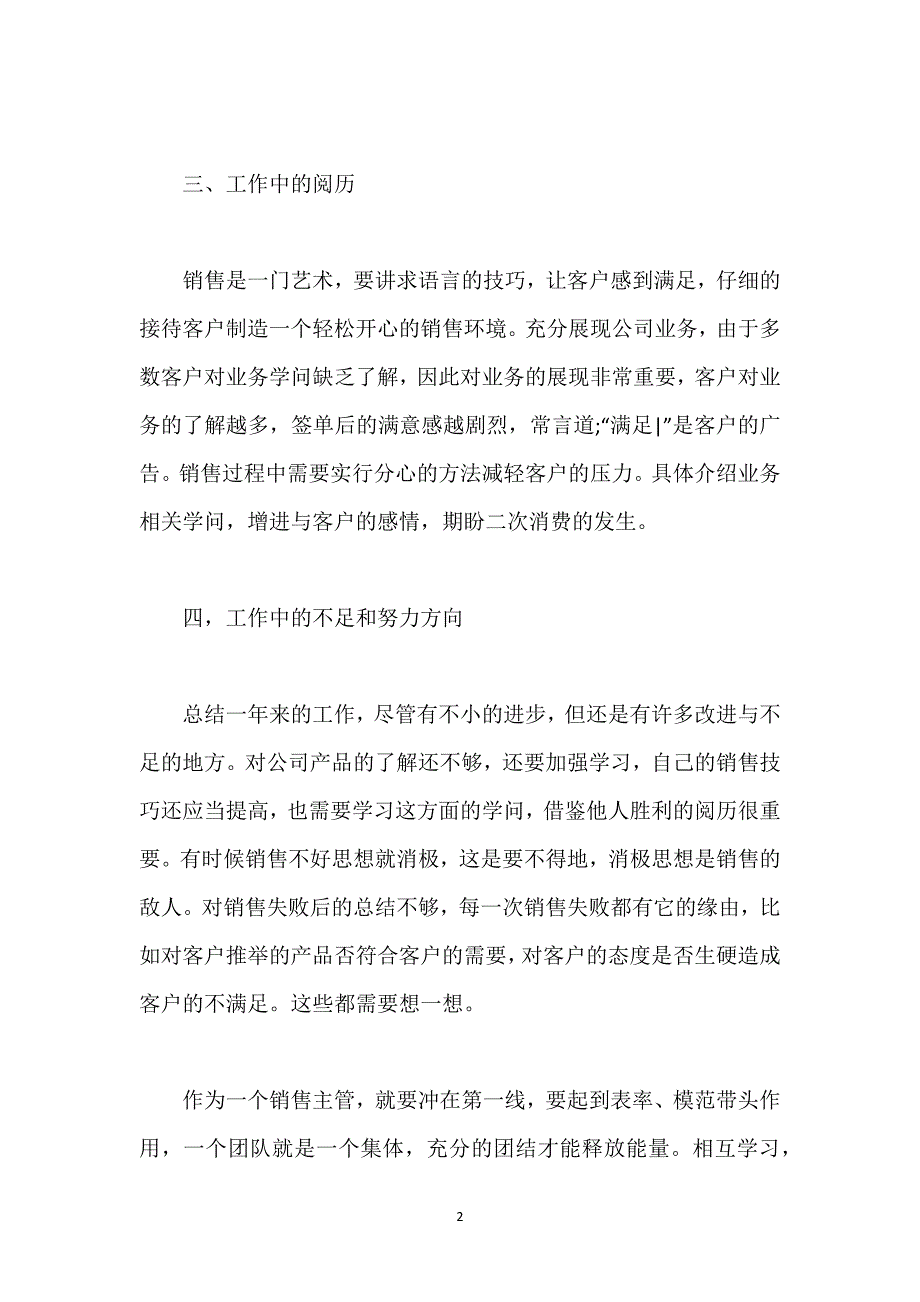 销售员工岗位工作心得总结.docx_第2页