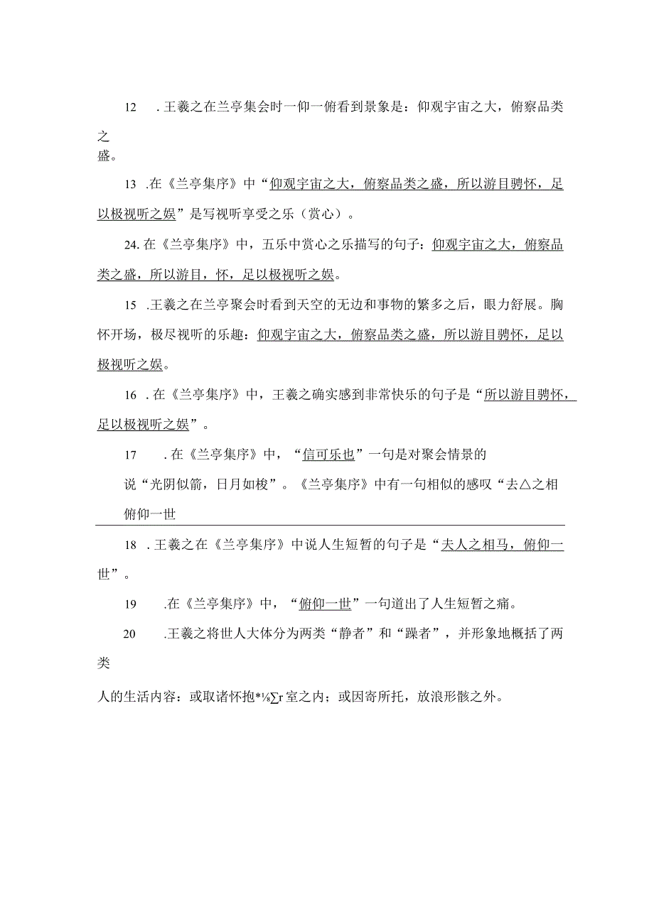 兰亭集序名句默写20题.docx_第2页