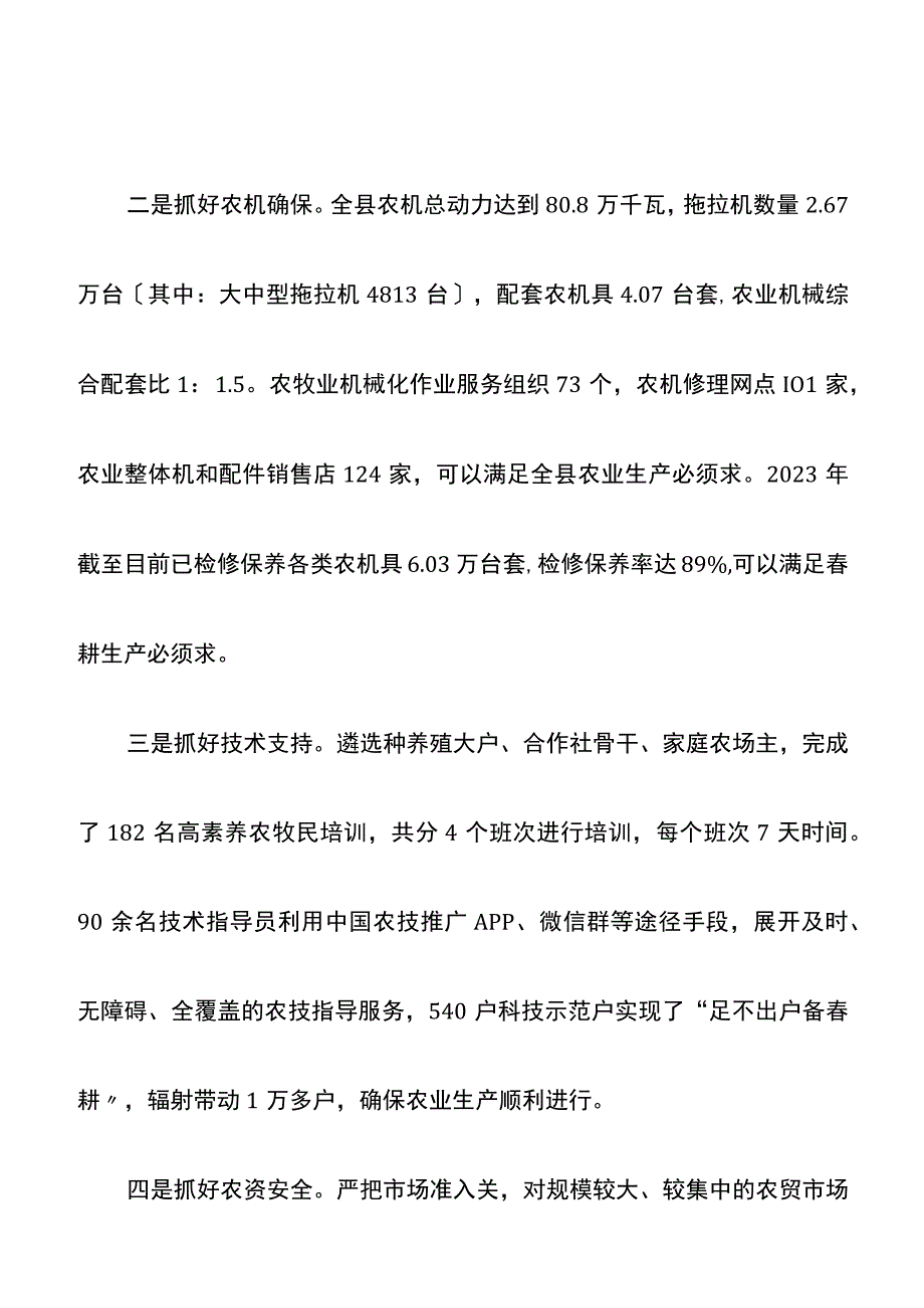 农牧局上半年工作总结和下半年工作计划.docx_第2页