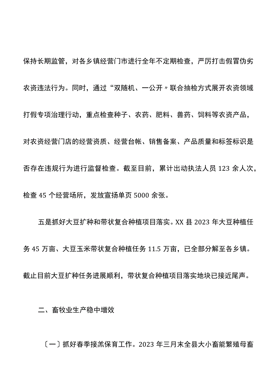 农牧局上半年工作总结和下半年工作计划.docx_第3页