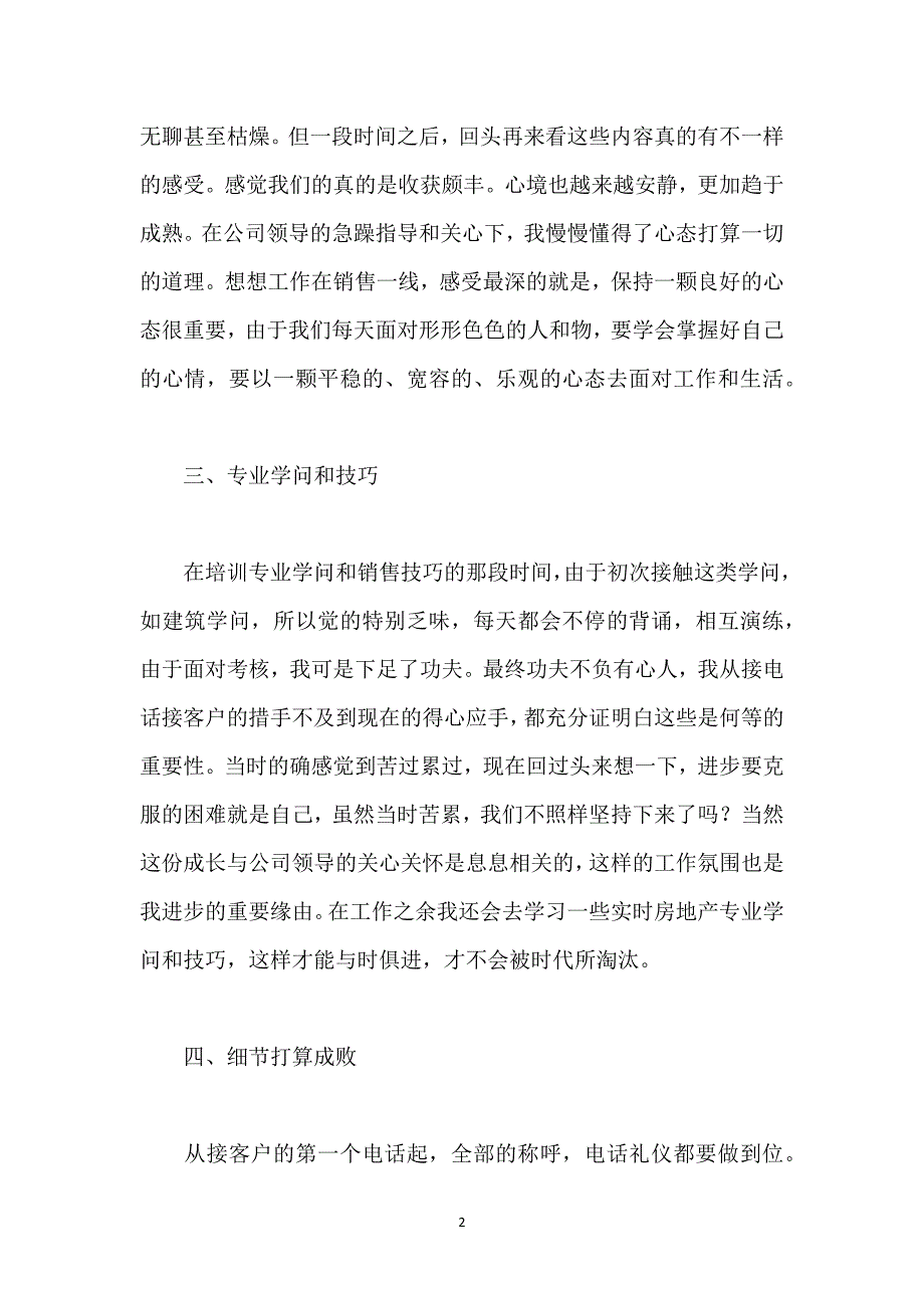 敬业销售员销售工作总结.docx_第2页