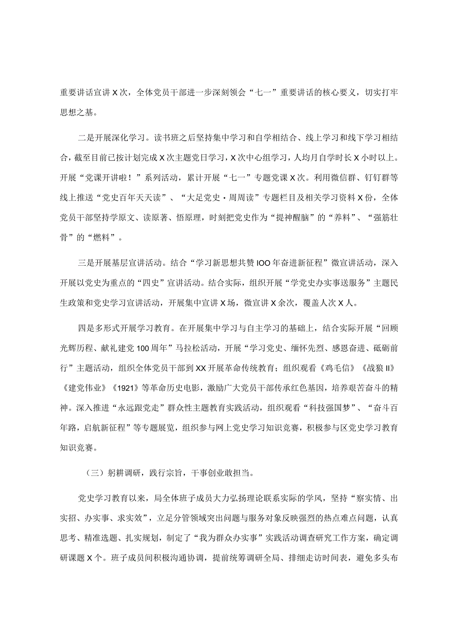 区直X局党组关于党史学习教育工作落实情况的报告.docx_第2页