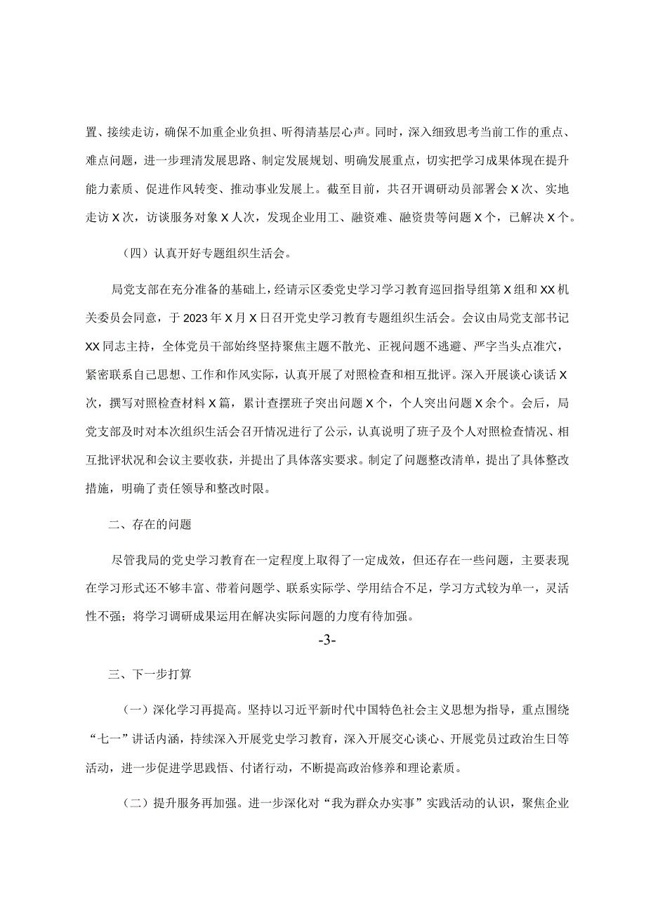 区直X局党组关于党史学习教育工作落实情况的报告.docx_第3页