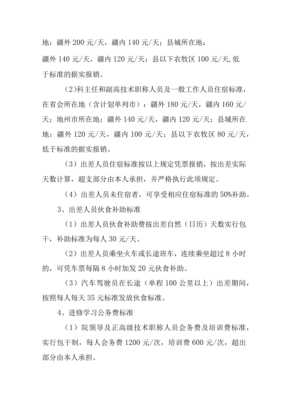 医院科主任护士长外出进修学习暂行规定.docx_第3页