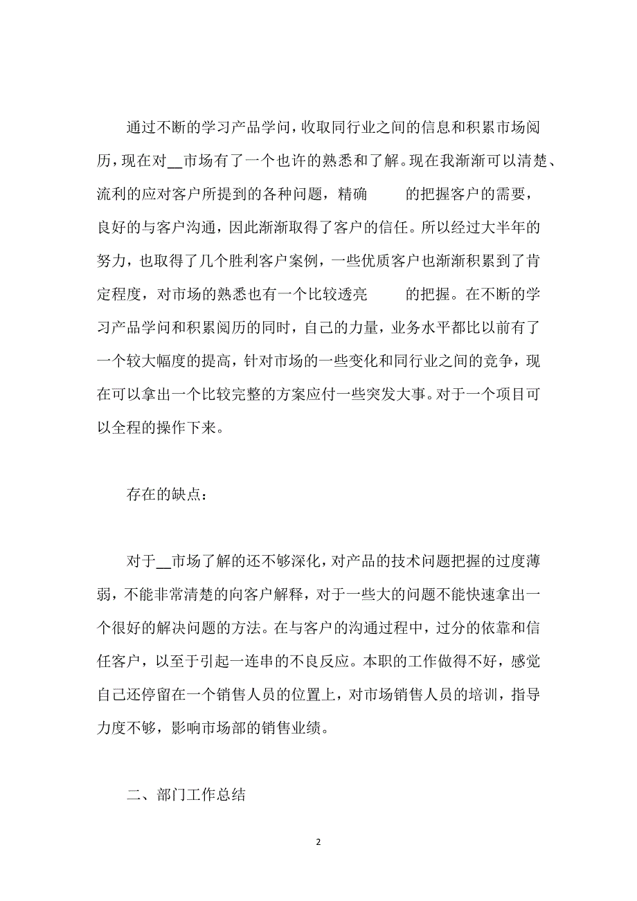 销售督导个人工作总结.docx_第2页