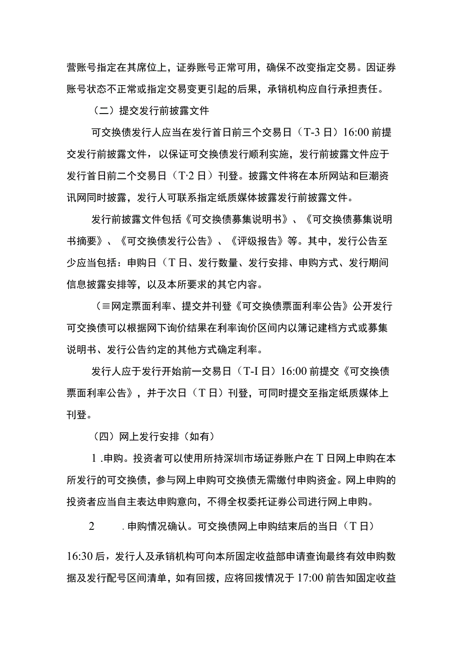 公开发行可交换债发行期间的工作.docx_第2页