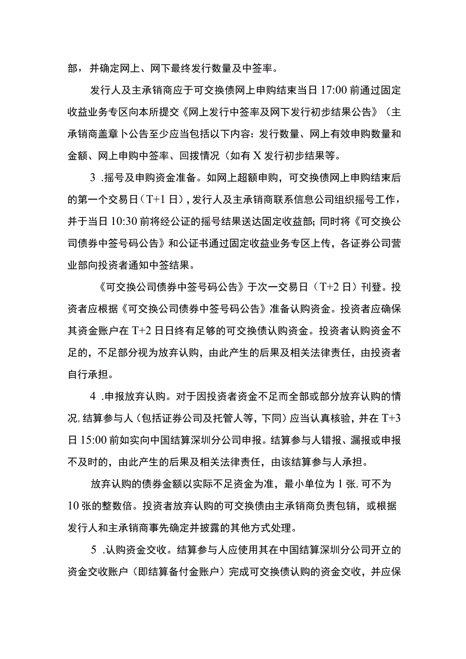 公开发行可交换债发行期间的工作.docx_第3页