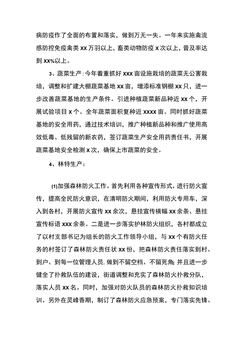 区街道农业科年度工作总结和明年工作思路.docx_第2页