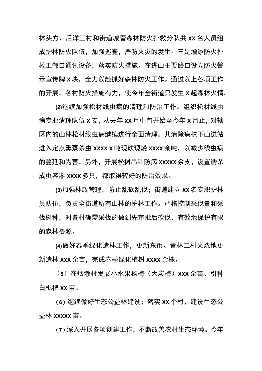 区街道农业科年度工作总结和明年工作思路.docx_第3页