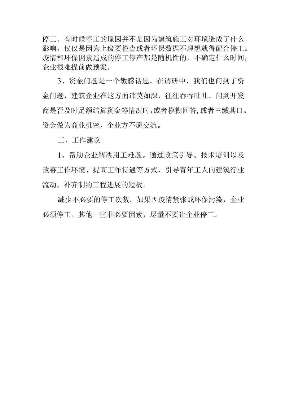 关于建筑企业经营情况的调研报告.docx_第2页