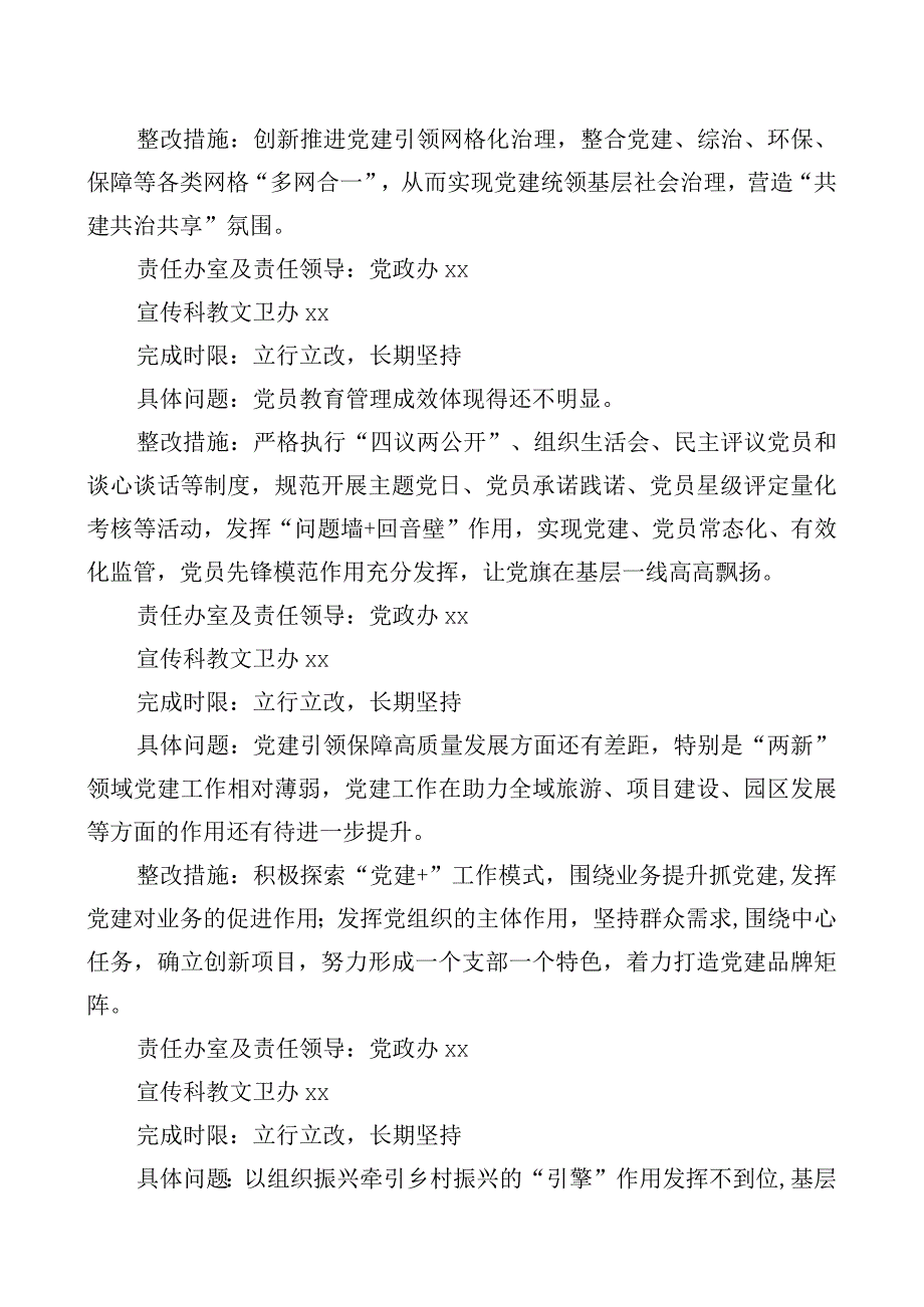 关于2023年度镇街道党委书记抓基层党建工作述职评议考核问题反馈意见的整改方案.docx_第2页