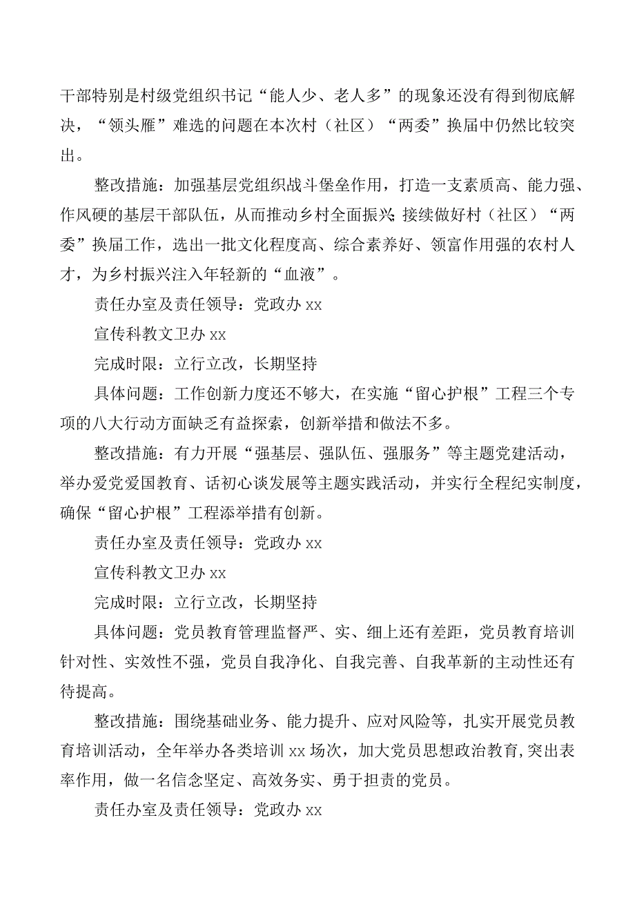 关于2023年度镇街道党委书记抓基层党建工作述职评议考核问题反馈意见的整改方案.docx_第3页