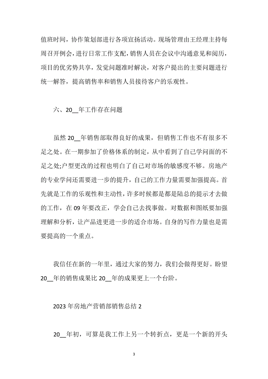 房地产营销部销售总结.docx_第3页